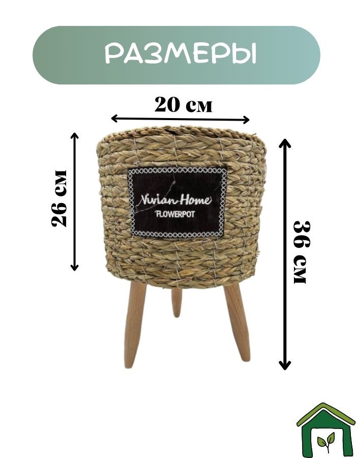 Кашпо TM122107 26х20х36см Светлый